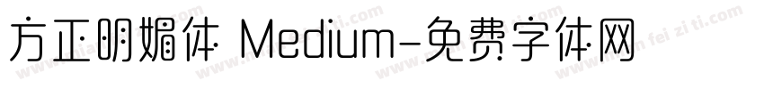 方正明媚体 Medium字体转换
